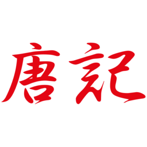Tangs Kantine, authentisch chinesisches Restaurant in Berlin Kreuzberg